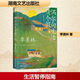 偶爾向生活請個假 季羨林寫給你的人生之書 精選38篇季式散文經(jīng)典代表作 圖書