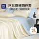 海瀾之家（HLA）A類可水洗冰絲被子大豆纖維夏涼被枕套床單150*200cm夏被套件白藍