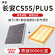 湃速適用17-25款長安cs55/CS55 PLUS 1.5T二濾套裝空調濾芯和空氣濾芯