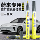 弗炫蔚來(lái)汽車專用補(bǔ)漆筆星灰ES6/7/8 ET5T/7 EC6/7車漆劃痕修復(fù)神器
