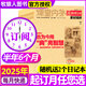 作文獨(dú)唱團(tuán)雜志2025年1-8月新【全年/半年訂閱可選】課堂內(nèi)外高中生高考素材精粹時(shí)事新聞資訊課外閱讀2024年過刊K 【半年訂閱6期】25年7-12月 送2個(gè)本