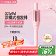 崔婭第四代自動(dòng)卷發(fā)棒 32mm負(fù)離子卷發(fā)神器 手動(dòng)/自動(dòng)雙模式 DIY造型大波浪310粉色七夕情人節(jié)禮物