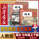 新華書店人教版部編版初中語文教材全套6本語文書七八九年級上下冊語文課本教材教科書部編版語文書初中語文全套課本789年級上下冊語文套裝 【新改版】七年級上下冊人教版語文