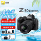 尼康（Nikon）Z50II（Z50ii/Z50二代 ) 入門級微單相機  高清攝影攝像拍照 直播美顏自拍vlog Z50II +18-140mm國行全新套機 官方標配【下單送鋼化膜+品牌座充+曬單贈
