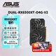 華碩（ASUS）RX9060XT/9070XT/7650GRE/9070GRE 大師/巨齒鯊/雪豹 電競(jìng)游戲臺(tái)式電腦顯卡游戲顯卡臺(tái)式顯卡 DUAL-RX6500XT-O4G-V2雪豹