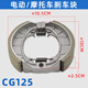 XMSJ電動(dòng)車(chē)摩托車(chē)剎車(chē)片110剎車(chē)塊CG125/GS125鋁制剎車(chē)蹄塊剎車(chē)閘皮 110型CG125剎車(chē)塊/1付