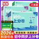2026版理想樹(shù)初中上分卷必刷題測試卷提分初一二三年級七八九年級上下冊歷史數學(xué)語(yǔ)文物理地理化學(xué)政治英語(yǔ)階段檢測鞏固提分人教版北師版冀教版外研 【26版】八年級上冊 【歷史】人教版