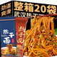正宗武漢熱干面條速食配調料包醬料袋裝一整箱早餐半成品拌堿水面 140g*20袋【送酸豆角】