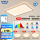 歐普母嬰級護眼吸頂燈主燈LED全光譜吸頂燈具飾客廳燈光越 A2【三室1廳】4燈