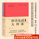 【官方直營】唐詩宋詞大師課（全二冊）國學大師程千帆、一代詞家沈祖棻的唐詩宋詞家學讀本，精講穿越千年、至今仍在滋養(yǎng)我們的151首傳世名篇，莫礪鋒、戴建業(yè)、陳引馳誠摯推薦 果麥出品  閱讀狂歡節(jié)