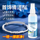 骉祥銀飾品清洗劑專(zhuān)用洗銀水金銀首飾品防氧化不傷銀器保養清潔劑e 首飾清潔劑【1瓶裝】
