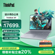 ThinkPad聯(lián)想ThinkBook 16P 2025可選 16英寸 50系顯卡高性能游戲本3D建模制圖渲染移動(dòng)工作站筆記本電腦 U9-275HX 96G 8T固態(tài)丨升級(jí) 高性能獨(dú)顯 3.2K 16
