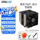 COOLLEO酷里奧倚天b60t v2風(fēng)冷散熱器炫彩p60t pro影音雙風(fēng)扇CPU電腦散熱6熱管/無線遙控智能調(diào)速/六年保 P60T-BV3性能版 【原色無光】 贈 螺絲刀