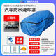CDCD汽車(chē)防水淹車(chē)罩防水泡神器防洪水車(chē)罩防冰雹防老鼠防塵臺風(fēng)防暴雨 中大型三廂車(chē)（適合5.2米長(cháng)以?xún)溶?chē)型）