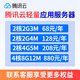 騰訊云輕量云服務器租用云主機電商關(guān)聯(lián)網(wǎng)站小程序新購續(xù)費云電腦阿里云遠程軟件 2核2G3M40GB 200GB 1年