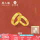 周六福七夕禮物 黃金戒指男女款古法足金九華山財寶福紋情侶對戒 計價 男戒18號-5.35g