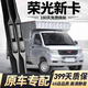 威浩寧五菱榮光新卡雨刮器原廠(chǎng)原裝靜音雨刷19-25年款榮光新卡雨刷器片 五菱榮光新卡【19-25款】前雨刮一對