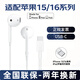 AMKE適配蘋果有線耳機(jī)線控Type-C/Lightning接口原裝入耳式ipad正品iPhone16pro/5/4/3/2/7/8XSRMax/11 【官配正品】15/16系列C口耳機(jī)
