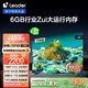 統(tǒng)帥（Leader）海爾L75F66升級版智慧屏75英寸144Hz 6+64G 4K 電視L75F66A二級能效以舊換新國家補貼15%