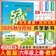 2025秋53天天練六年級上冊下冊全套語(yǔ)文數學(xué)英語(yǔ)人教版蘇教北師練習題小學(xué)6年級教材同步練習冊小兒郎5.3天天練全優(yōu)測試卷江蘇5+3天天練 【現貨 25秋】6上數學(xué) 人教版