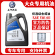上汽大眾上汽大眾原廠機油機濾機油格途觀朗逸凌渡汽車專用潤滑油原裝5W40 原廠5W40【4L+機濾】保證正品