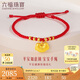 六福珠寶 足金如意平安鎖寶寶黃金轉(zhuǎn)運(yùn)珠手繩 計(jì)價(jià) L07TBGB0018 約2.05克