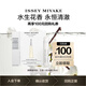 ISSEY MIYAKE三宅一生之水女士香水0.8ml試用裝 試香（效期至25年11月）