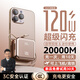 嘉柏蘭國(guó)家3C認(rèn)證【50000M丨可上飛機(jī)】120W超級(jí)快充自帶線(xiàn)充電寶小巧便攜大容量毫安移動(dòng)電源10000毫安 玫瑰金【頂配版20000M+120W超級(jí)快充】 3C認(rèn)證【當(dāng)日次日達(dá)】推薦50000M