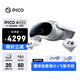 PICO4 Ultra VR眼鏡 VR一體機(jī) 智能眼鏡 4K+體感游戲機(jī)空間視頻visionpro平替非ar眼鏡quest3VRChat 標(biāo)準(zhǔn)版（加贈(zèng)手柄）