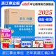 中公教育2025浙江省事業(yè)單位考試真題用書浙江事業(yè)編真題試卷教材：綜合應用能力和職業(yè)能力傾向測驗教材歷年真題 單本套裝可選 浙江事業(yè)編 歷年2本套【綜應+職測】歷年