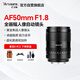 七工匠索尼定焦鏡頭 E卡口 黑色 AF50mmF1.8（自動(dòng)頭）全畫幅自動(dòng)對(duì)焦鏡頭 適合a7m4  zv-e10二代 a7c2 