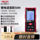 德力西電氣測距儀充電語音版電子測距儀測量儀家用電子尺量房儀 紅光50米