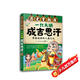 中國歷史穿越報(bào)：帝王卷 — 一代天驕成吉思汗