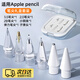QZGY蘋果apple pencil筆尖一/二/三i代pro電容筆觸屏筆金屬改造靜音平板ipadpencil保護(hù)替換筆芯筆尖套 2.0+3.0+3.5+子彈頭+2B針管+2B 至尊6件套【透明白色-收