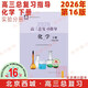 現貨2026年高三總復習指導 化學(xué) 下冊 實(shí)驗分冊 第16版 北京西城學(xué)習探究診斷北京高考總復習學(xué)探診高中新課程新高考復習指導下