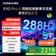 康佳75E9G PRO-S 75英寸 288Hz高刷 MEMC護眼 3+64G 4K超清全面屏 智能平板電視機 一級能效國家補貼