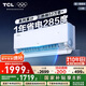 TCL空調(diào)大1.5匹小藍(lán)翼真省電Pro掛機(jī)一級能效省電40%變頻冷暖KFR-35GW/RT2Ea+B1以舊換新國家補(bǔ)貼