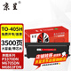 京呈TO-405粉盒適用奔圖P3370DN硒鼓M6705DN/M6863FDN硒鼓M7106DN墨盒碳粉 【3500頁(yè)】TO-405H大容量粉盒（含芯片）