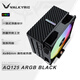瓦爾基里（VALKYRIE）AQ125 ARGB BLACK VK CPU風(fēng)冷散熱器  逆重力四熱管直觸 12CM風(fēng)扇 支持LGA1700 AM5