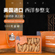 WSKXZ正宗美國(guó)花旗參進(jìn)口西洋參整枝參茶禮盒裝人參送長(zhǎng)輩父母中秋禮品