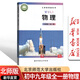 【新華書(shū)店正版】2025使用初中物理課本全套教材北師版3本八九年級上下冊物理書(shū)初二2初3上下冊全一冊物理課本北師版版初中物理書(shū) 北師版九全物理
