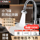 HOMK【德國】小飛碟廚房水龍頭防濺頭延伸器萬向多功能接頭洗碗神器 龍頭起泡器【增壓+防濺+防堵】 送靜音水面板丨4模式出水