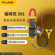 福祿克（FLUKE）鉗表 F381 遠(yuǎn)程顯示真均方根交流/直流鉗形表  FLUKE-381/CN  