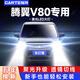 車(chē)燈尊長(cháng)城騰翼V80專(zhuān)用汽車(chē)LED大燈超亮近光燈遠光燈泡H7H4強光改裝配件 騰翼V80【遠近一體H4】一對 96W