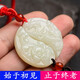 藝鉑緣天然真玉吊墜情侶款一對(duì)龍鳳配太極魚玉佩男女白玉墜項(xiàng)鏈玉石掛件 龍鳳配一對(duì)