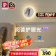 Paulmann P德國(guó)柏曼護(hù)眼壁燈臥室床頭閱讀燈書(shū)房漫反射氛圍照明柔光燈 【星沙白】9W-4000K 紫光護(hù)眼