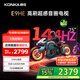 康佳（KONKA）電視E9HE系列 MEMC高刷護(hù)眼144Hz 3+64GB大內(nèi)存 4K超清全面屏智能語(yǔ)音平板電視 高刷超感音畫(huà)電視 75英寸