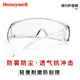 霍尼韋爾（Honeywell）防沖擊護目鏡騎行騎車防飛濺透光防護鏡 防霧防飛沫輕便防風平鏡