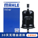 馬勒 燃油濾清器/汽油濾芯/格適用于 東風(fēng)風(fēng)行景逸X3  X5 外置