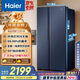海爾（Haier）618升雙開門對開門冰箱電冰箱家用一級能效風(fēng)冷無霜大容量節(jié)能變頻BCD-618WGHSSEDBL國家補貼20%